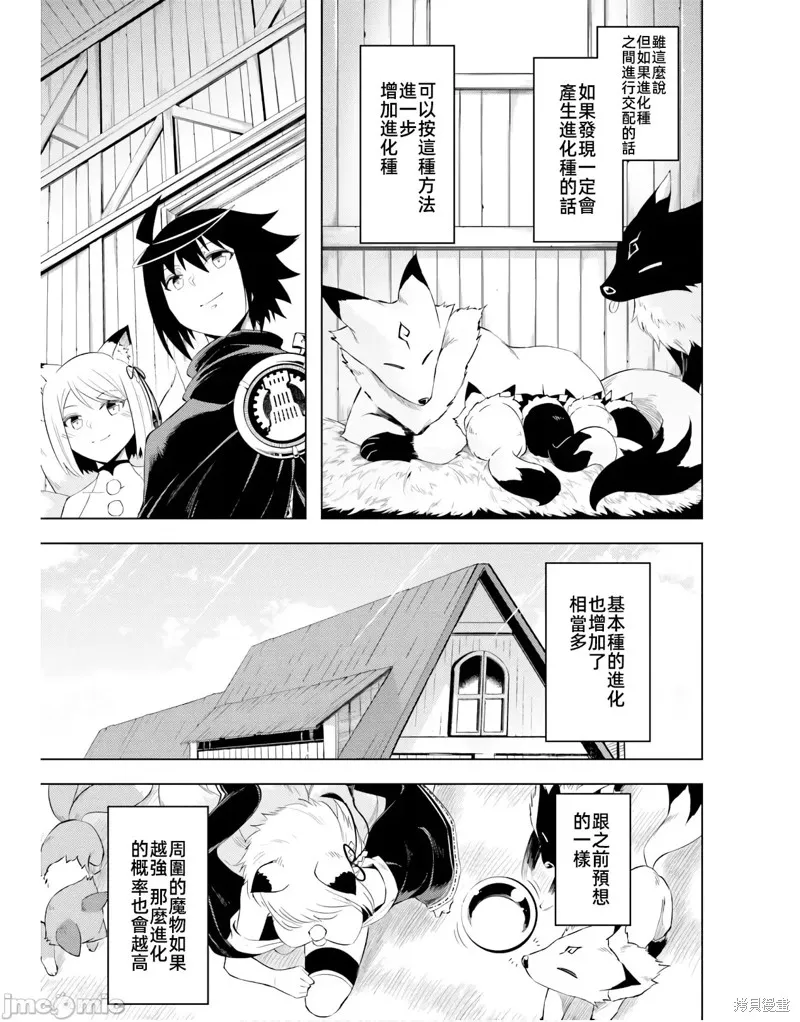 成为塔的管理者吧！,第42话,第37张