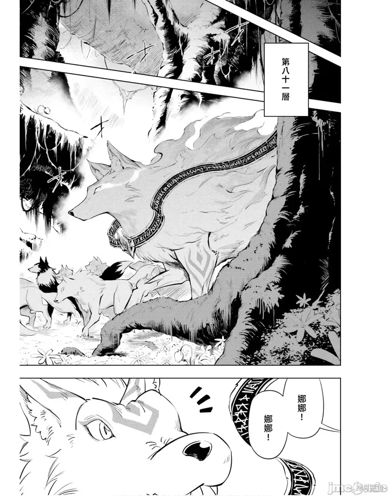 成为塔的管理者吧！,第42话,第39张