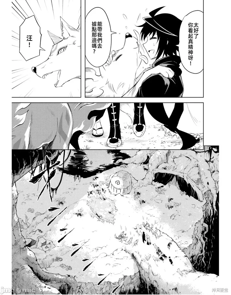 成为塔的管理者吧！,第42话,第41张