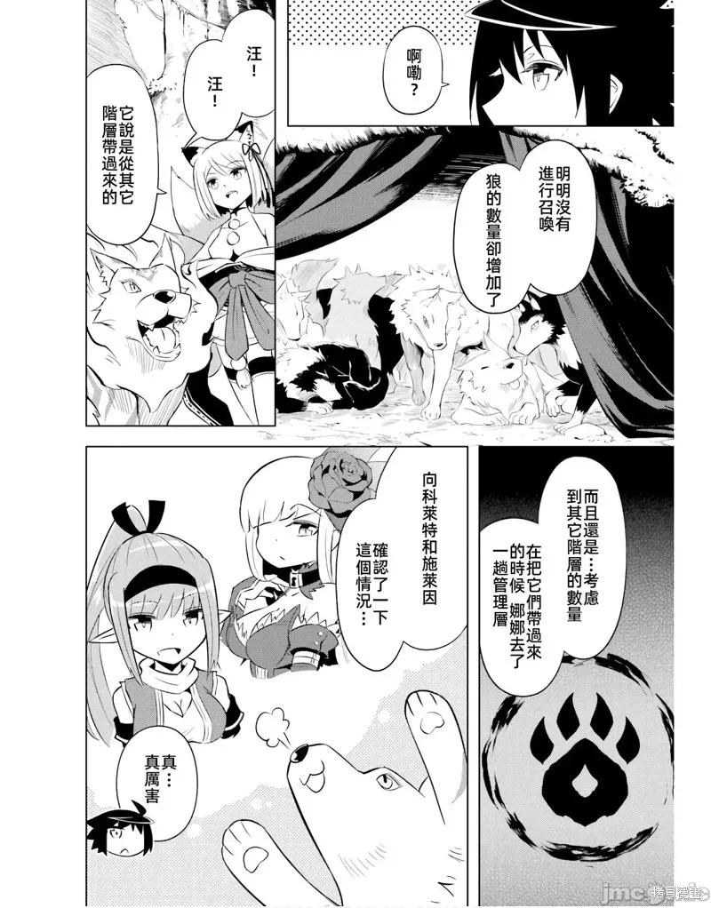 成为塔的管理者吧！,第42话,第42张