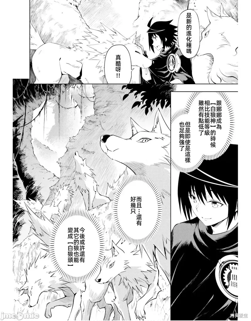 成为塔的管理者吧！,第42话,第44张