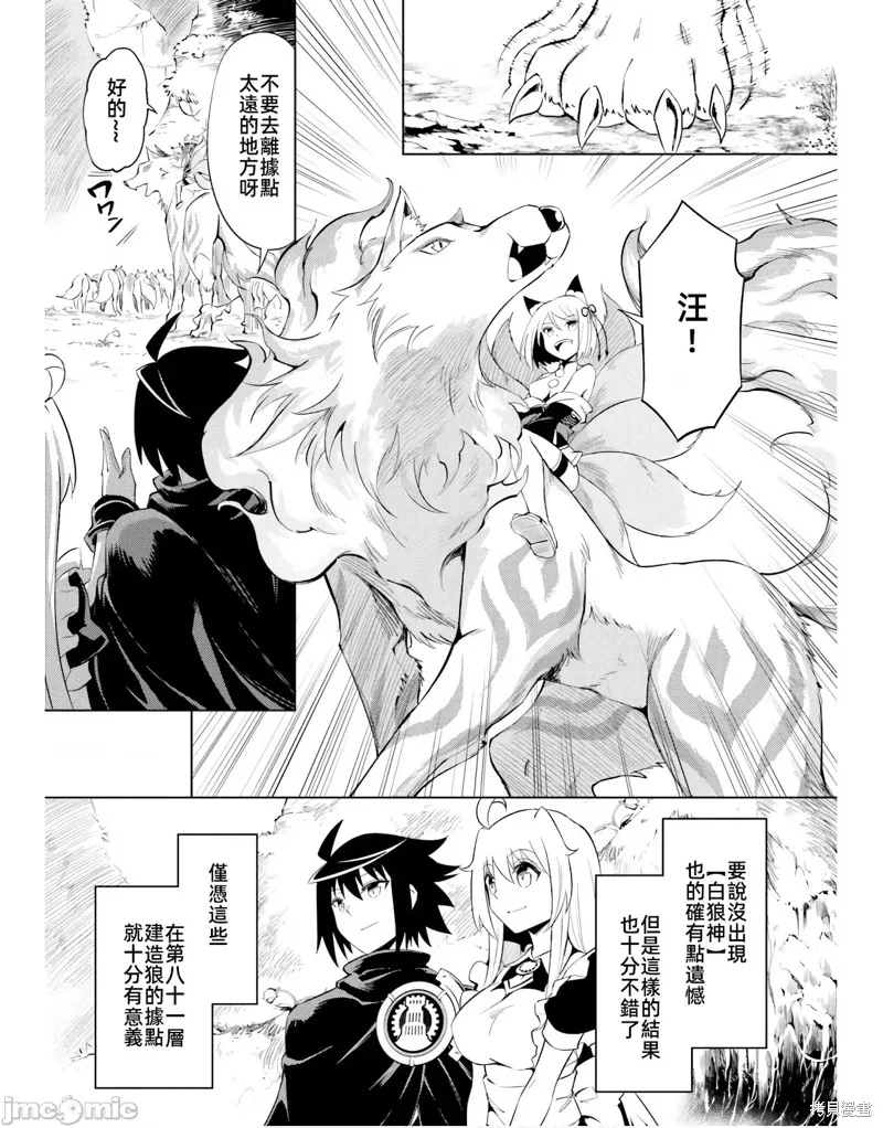 成为塔的管理者吧！,第42话,第45张