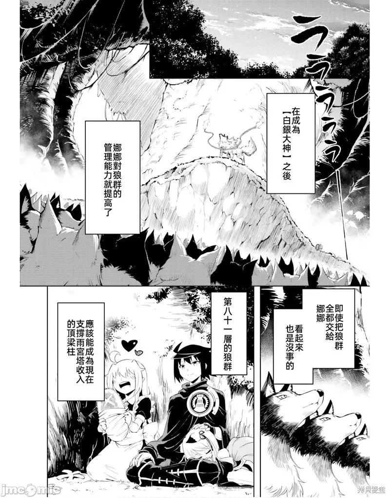成为塔的管理者吧！,第42话,第46张