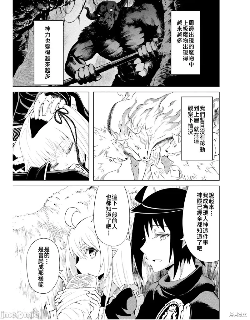 成为塔的管理者吧！,第42话,第47张