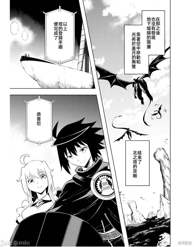 成为塔的管理者吧！,第42话,第9张