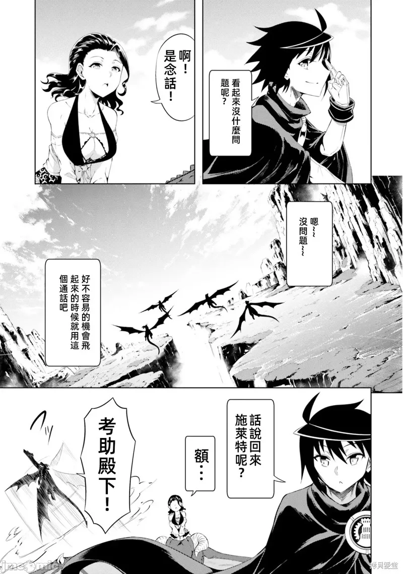 成为塔的管理者吧！,第32话,第10张
