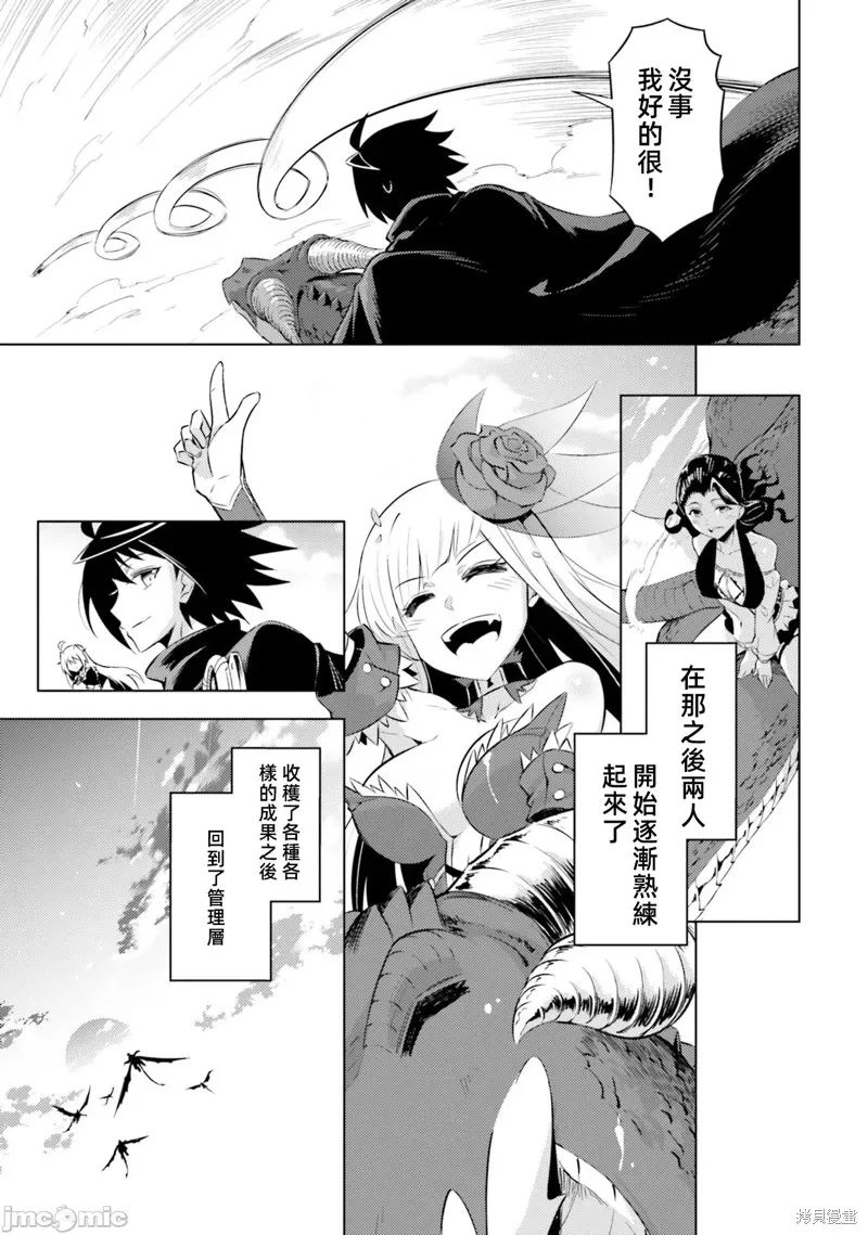 成为塔的管理者吧！,第32话,第12张