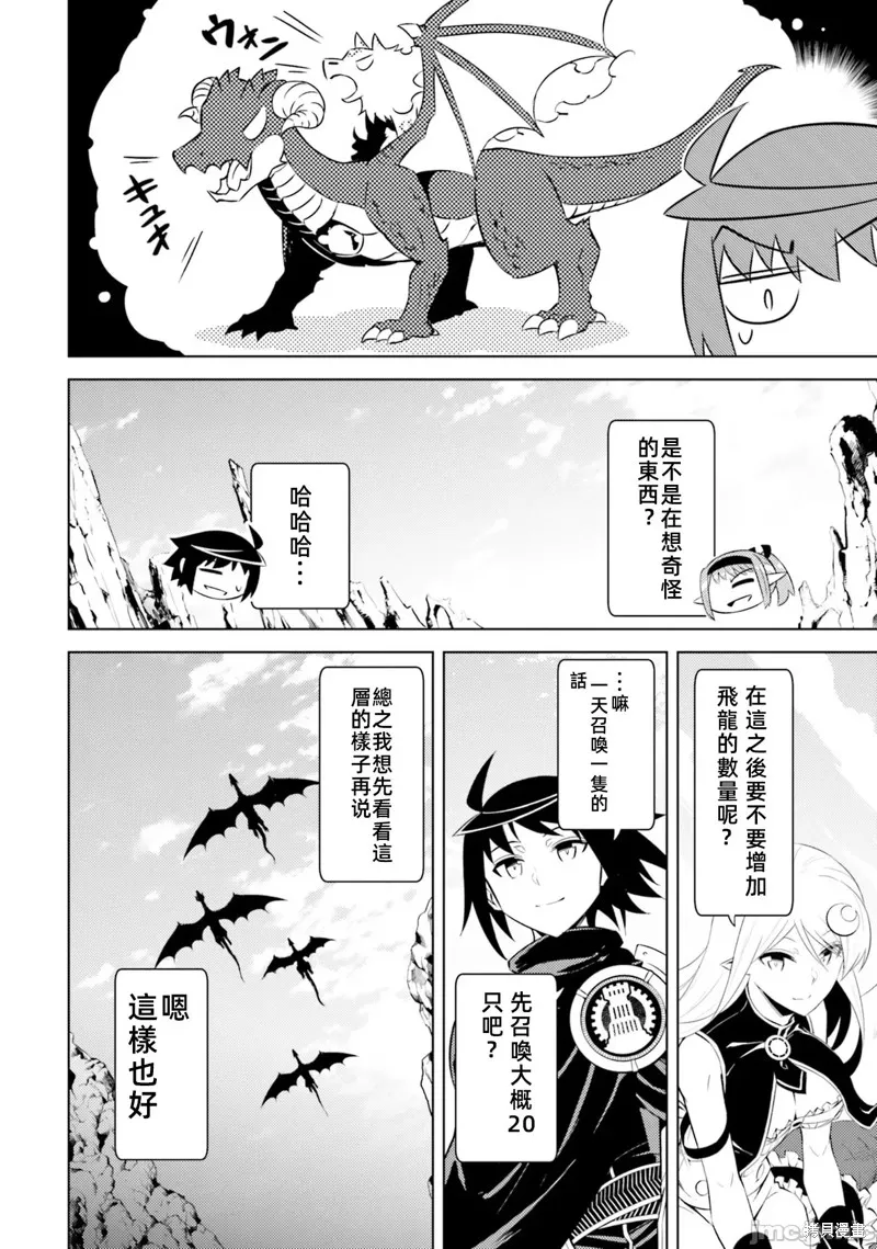 成为塔的管理者吧！,第32话,第17张