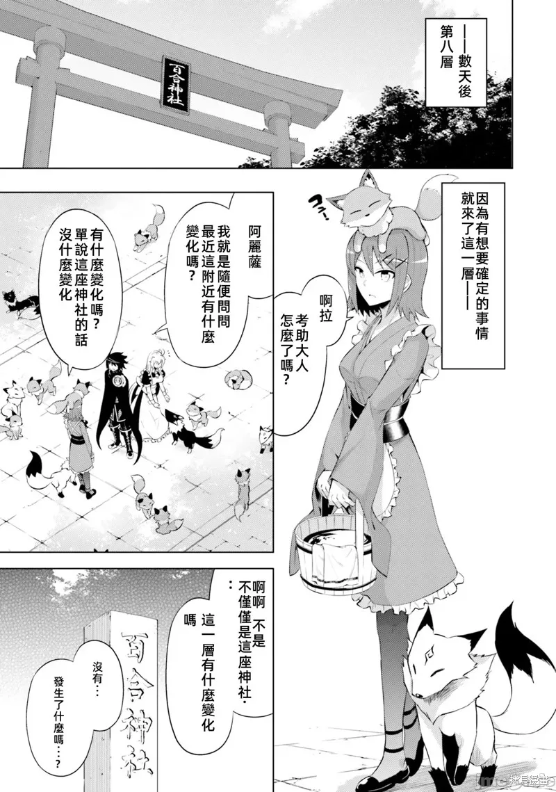 成为塔的管理者吧！,第32话,第18张