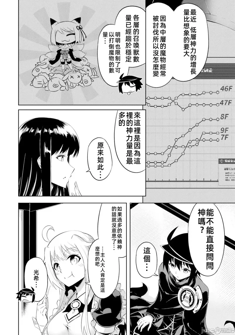 成为塔的管理者吧！,第32话,第21张