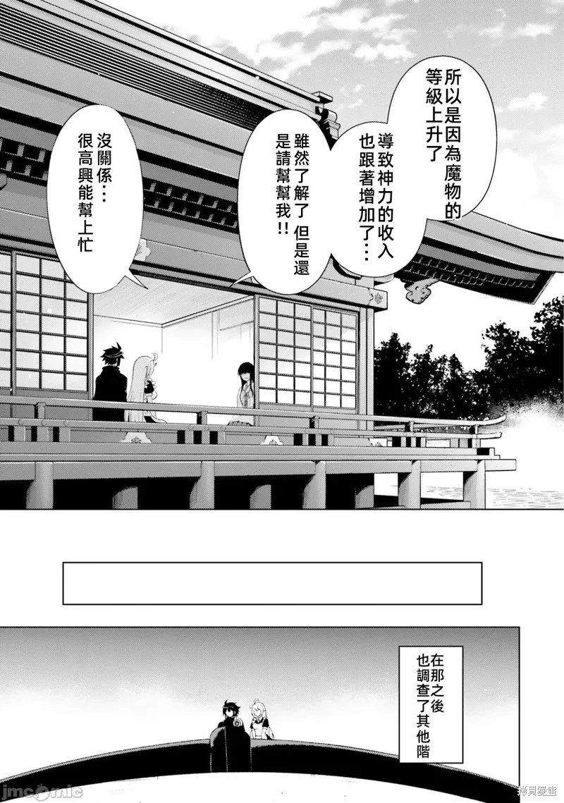 成为塔的管理者吧！,第32话,第22张