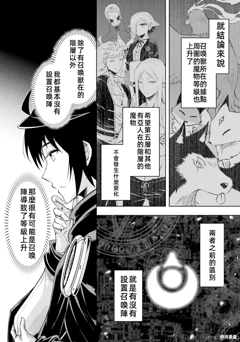 成为塔的管理者吧！,第32话,第23张