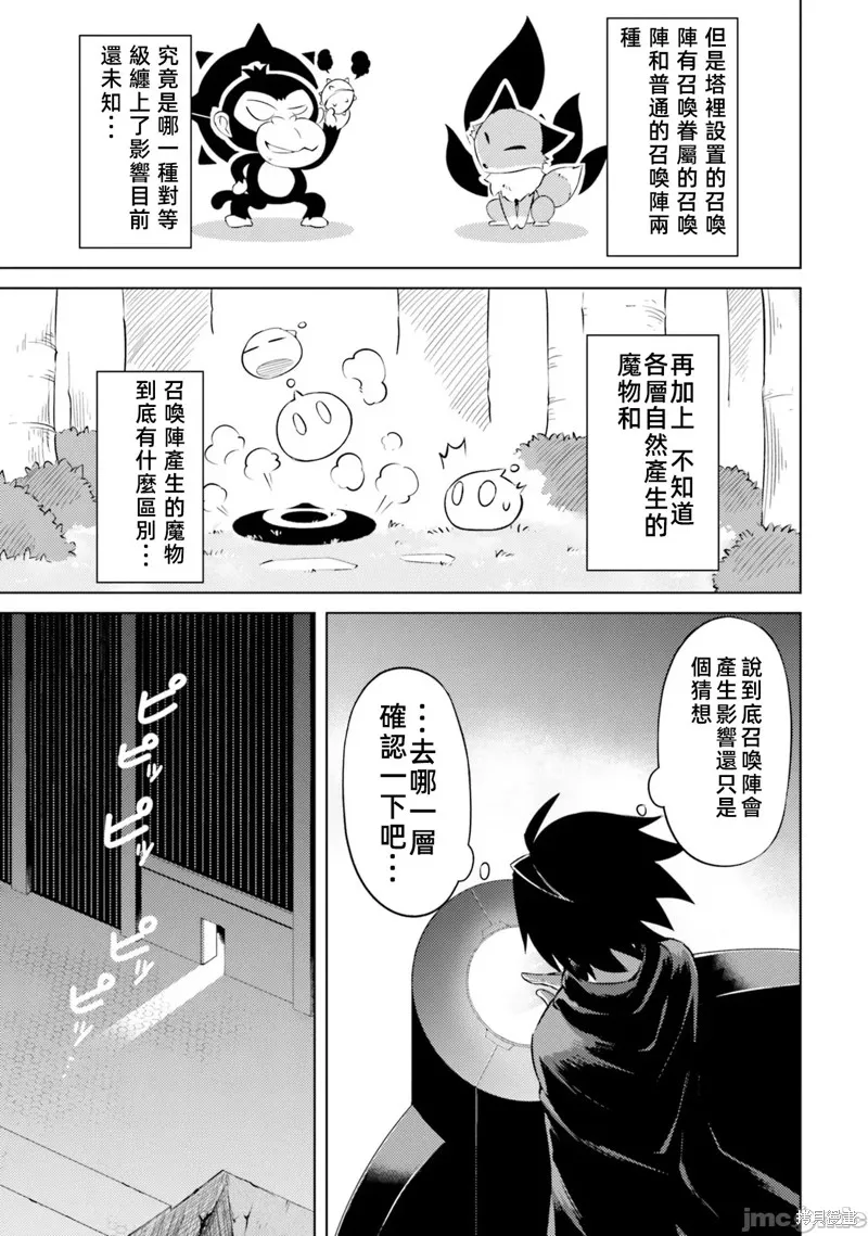 成为塔的管理者吧！,第32话,第24张