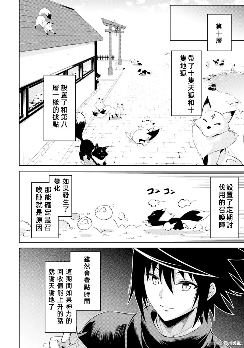 成为塔的管理者吧！,第32话,第25张