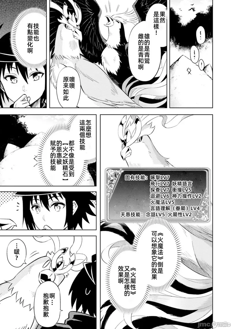 成为塔的管理者吧！,第32话,第28张