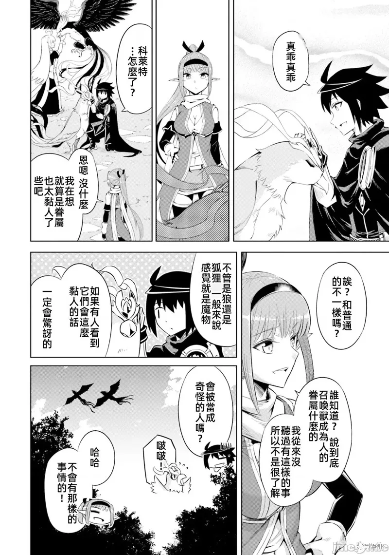 成为塔的管理者吧！,第32话,第29张