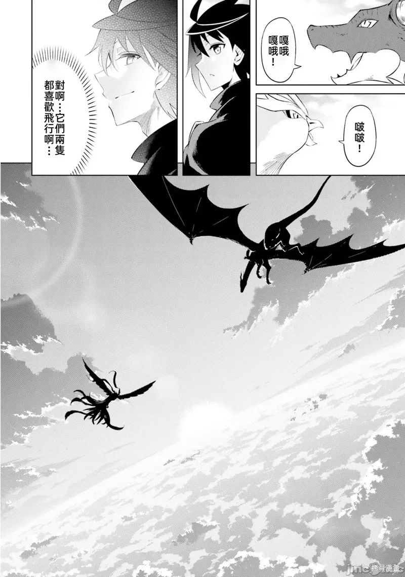 成为塔的管理者吧！,第32话,第36张