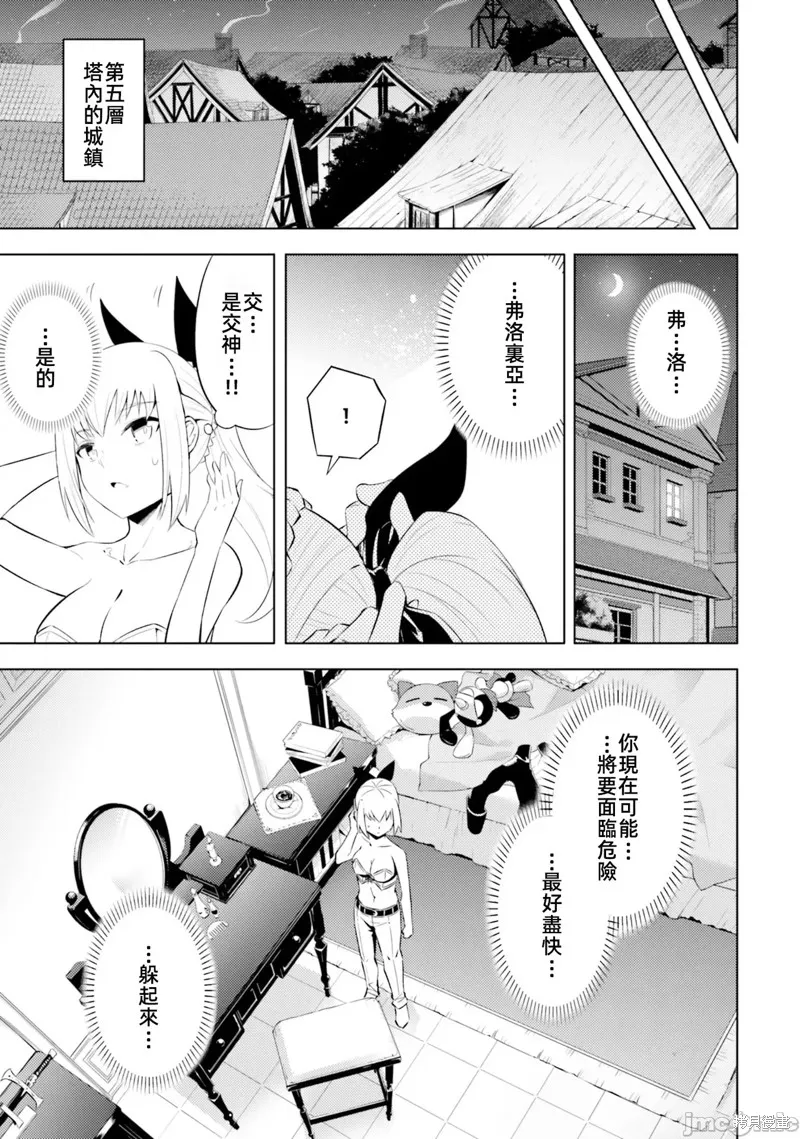 成为塔的管理者吧！,第32话,第37张