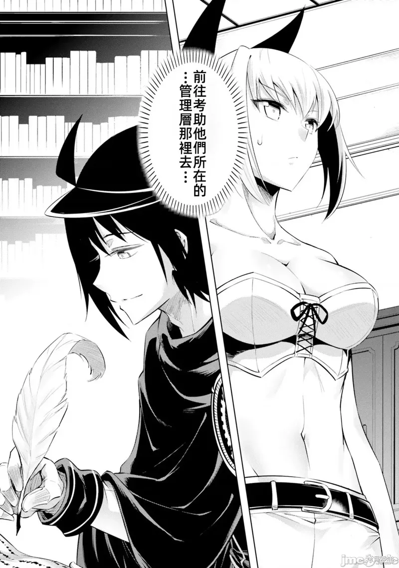 成为塔的管理者吧！,第32话,第38张