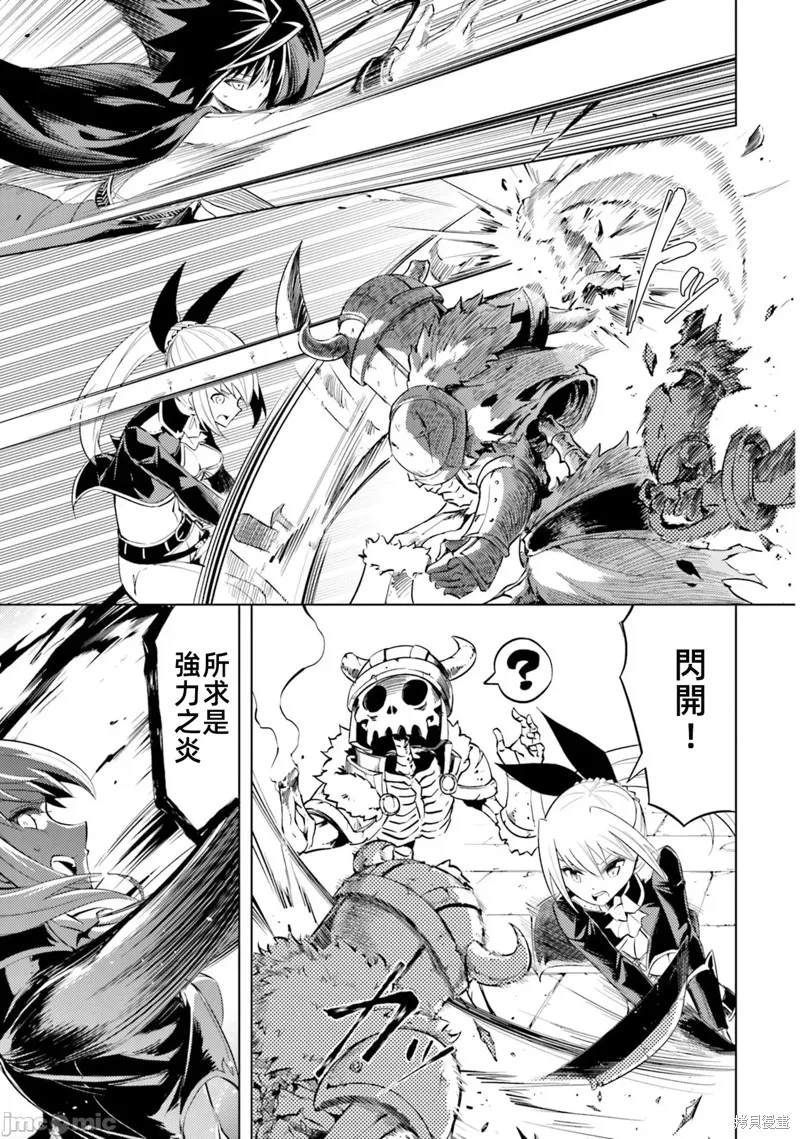 成为塔的管理者吧！,第37话,第11张