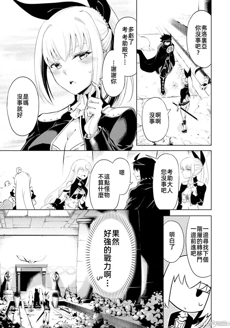 成为塔的管理者吧！,第37话,第13张