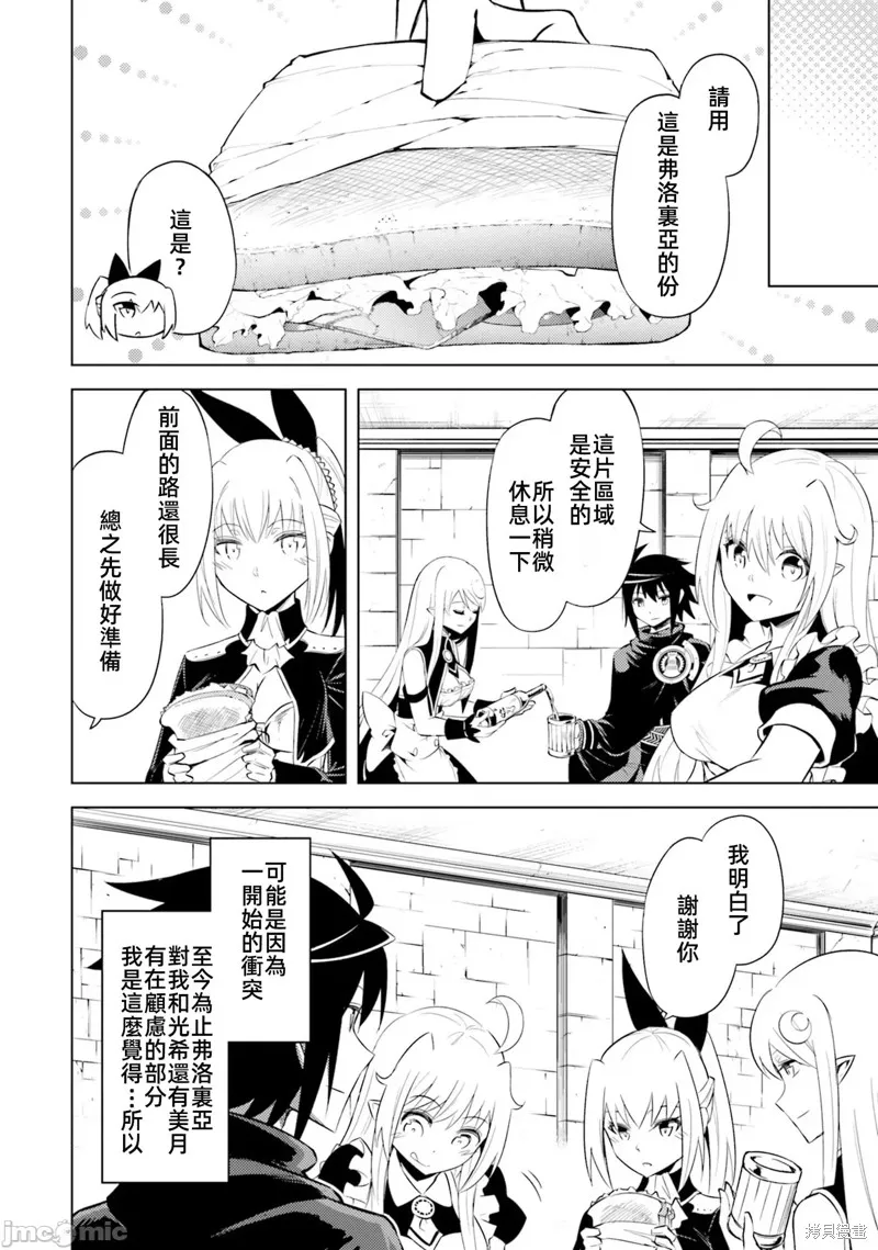 成为塔的管理者吧！,第37话,第14张