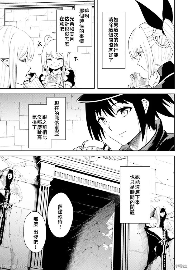 成为塔的管理者吧！,第37话,第15张