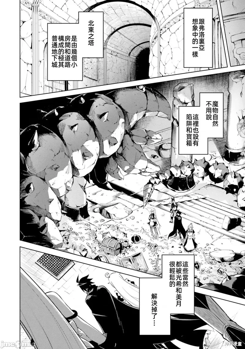 成为塔的管理者吧！,第37话,第16张