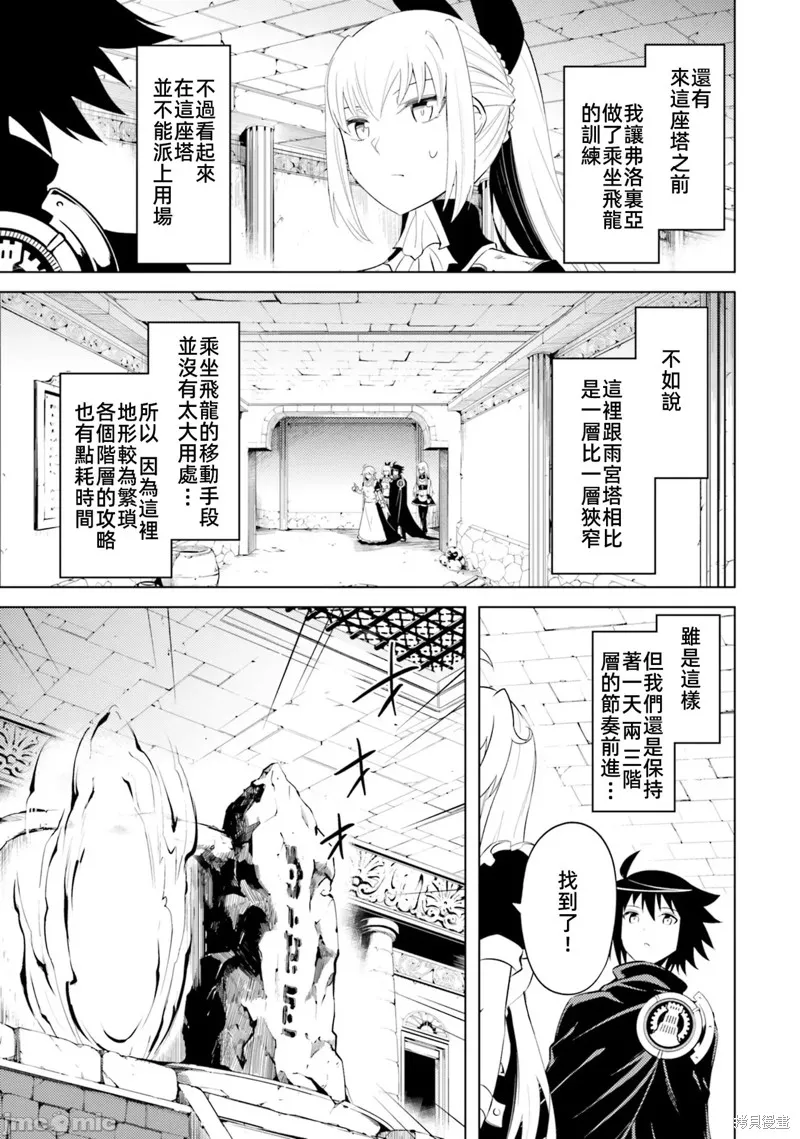 成为塔的管理者吧！,第37话,第17张