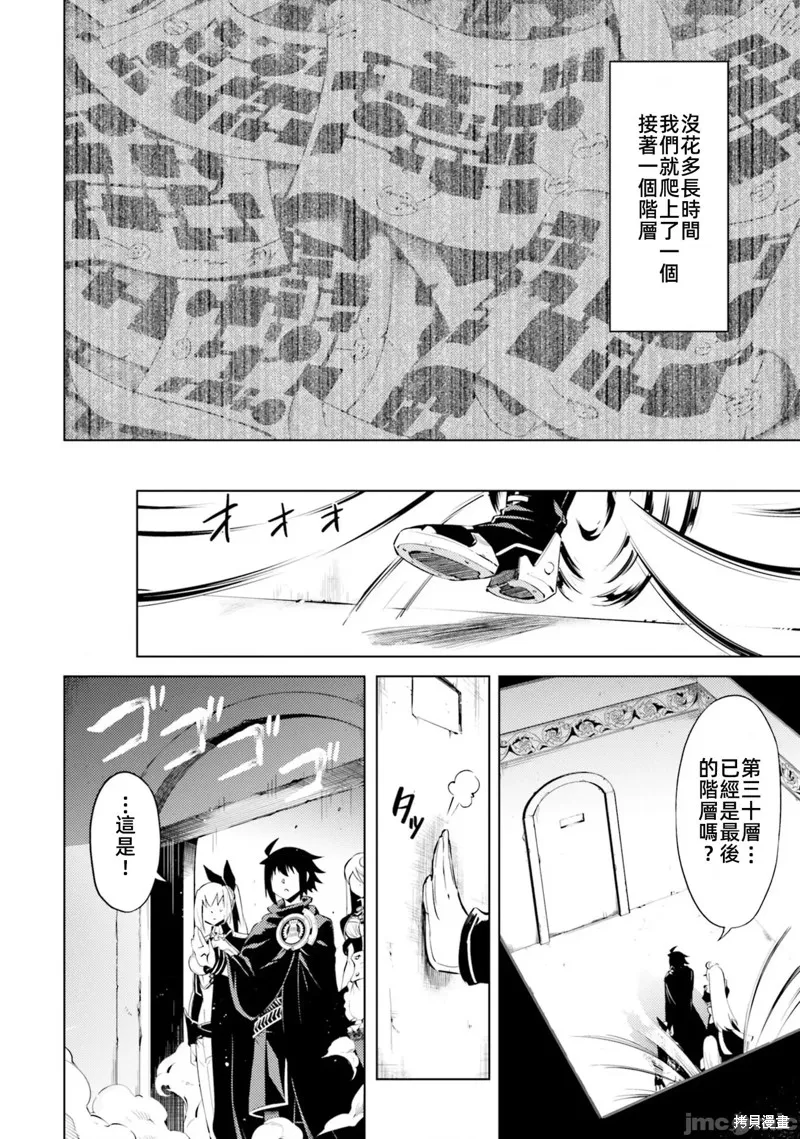 成为塔的管理者吧！,第37话,第18张