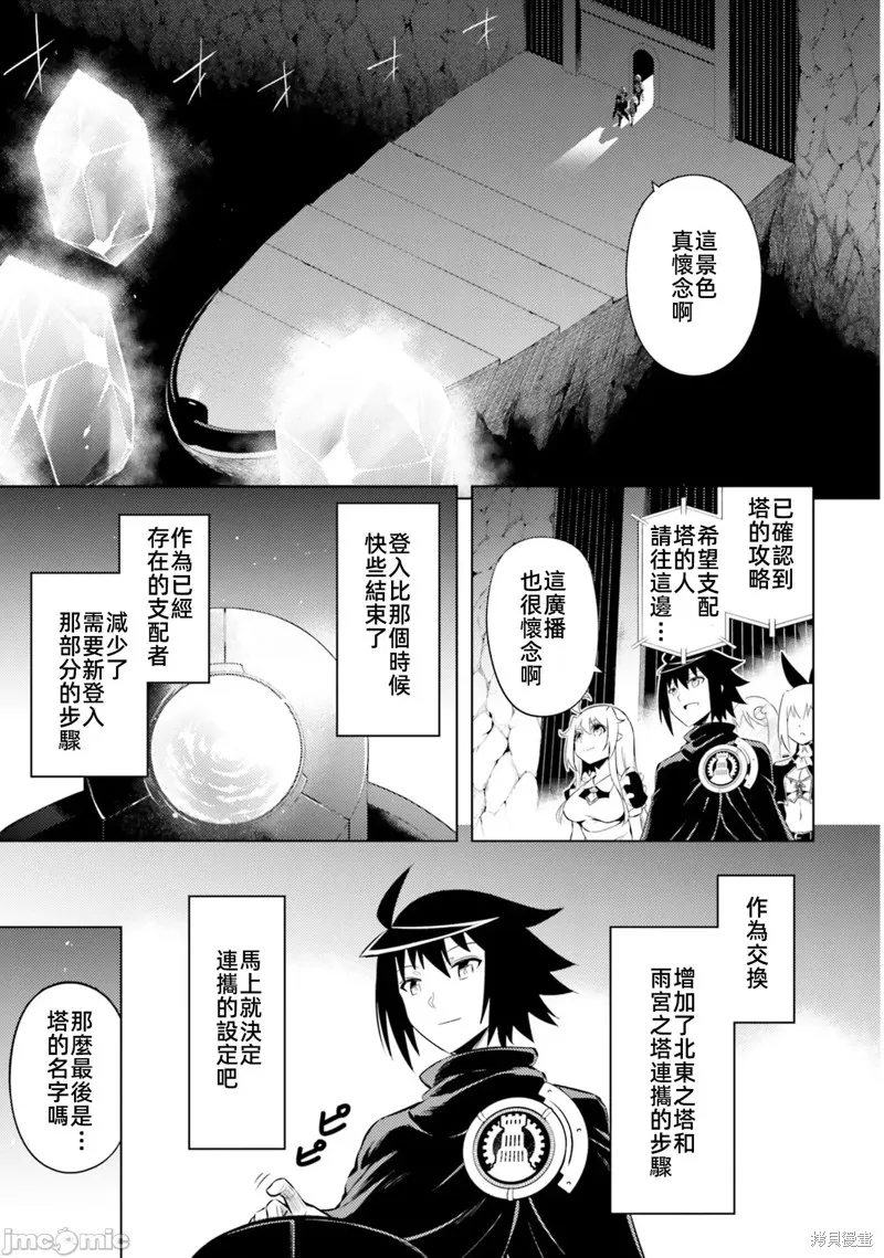 成为塔的管理者吧！,第37话,第19张