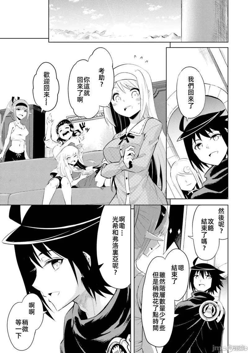 成为塔的管理者吧！,第37话,第21张