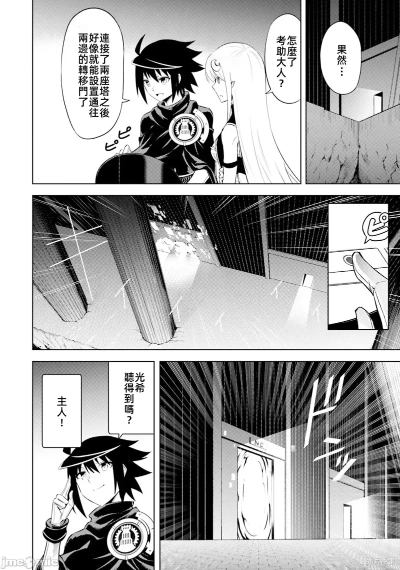 成为塔的管理者吧！,第37话,第22张