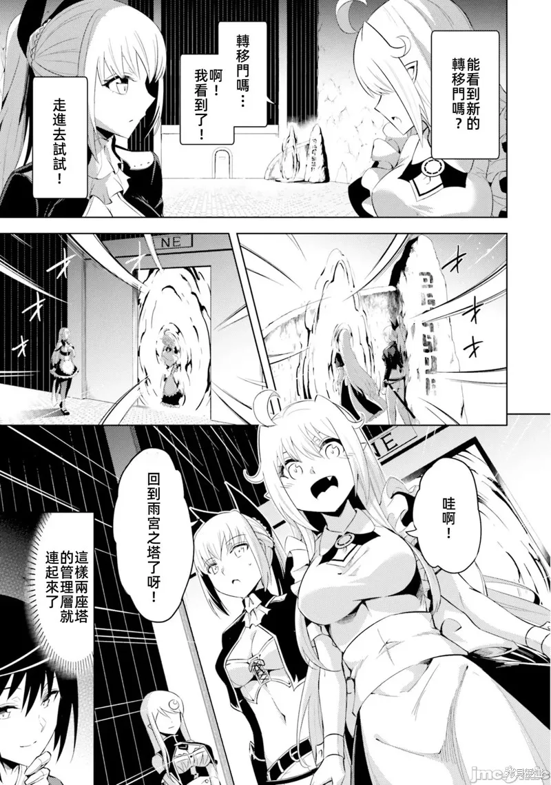 成为塔的管理者吧！,第37话,第23张