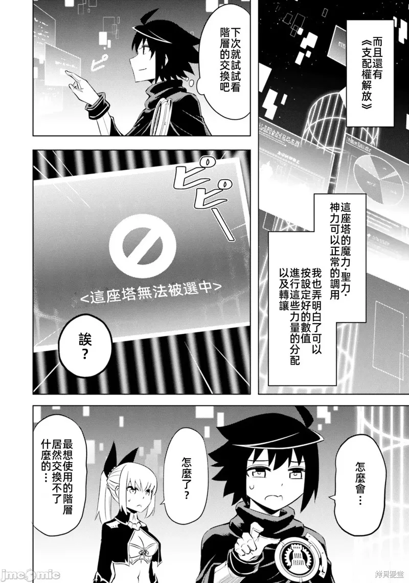 成为塔的管理者吧！,第37话,第24张