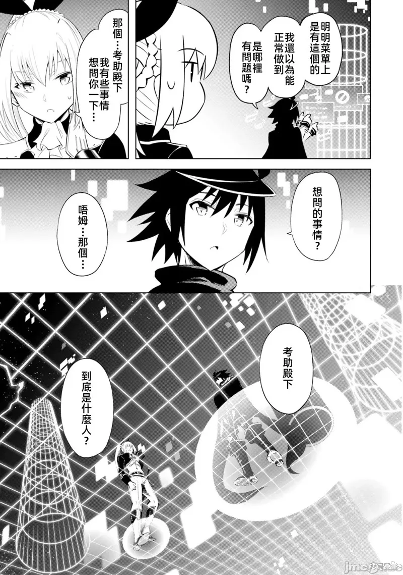 成为塔的管理者吧！,第37话,第25张