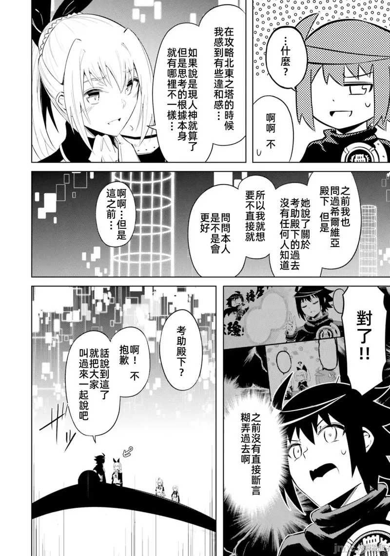 成为塔的管理者吧！,第37话,第26张