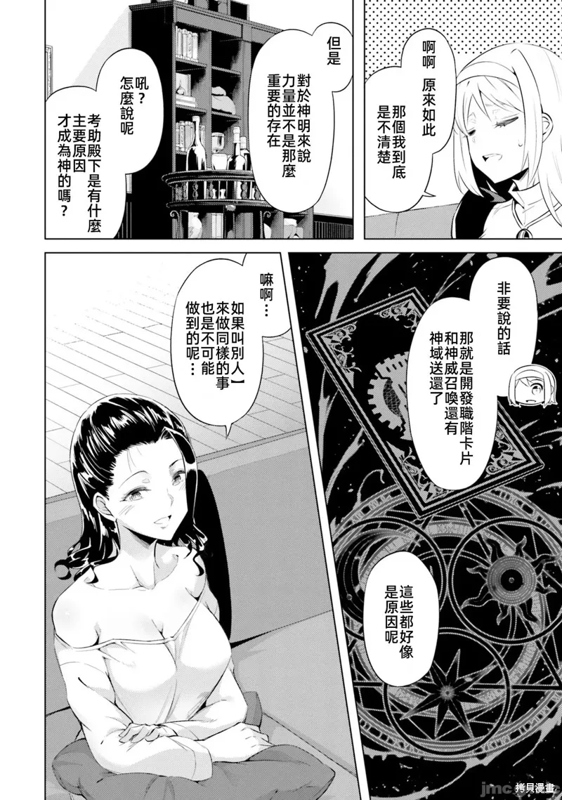 成为塔的管理者吧！,第37话,第28张