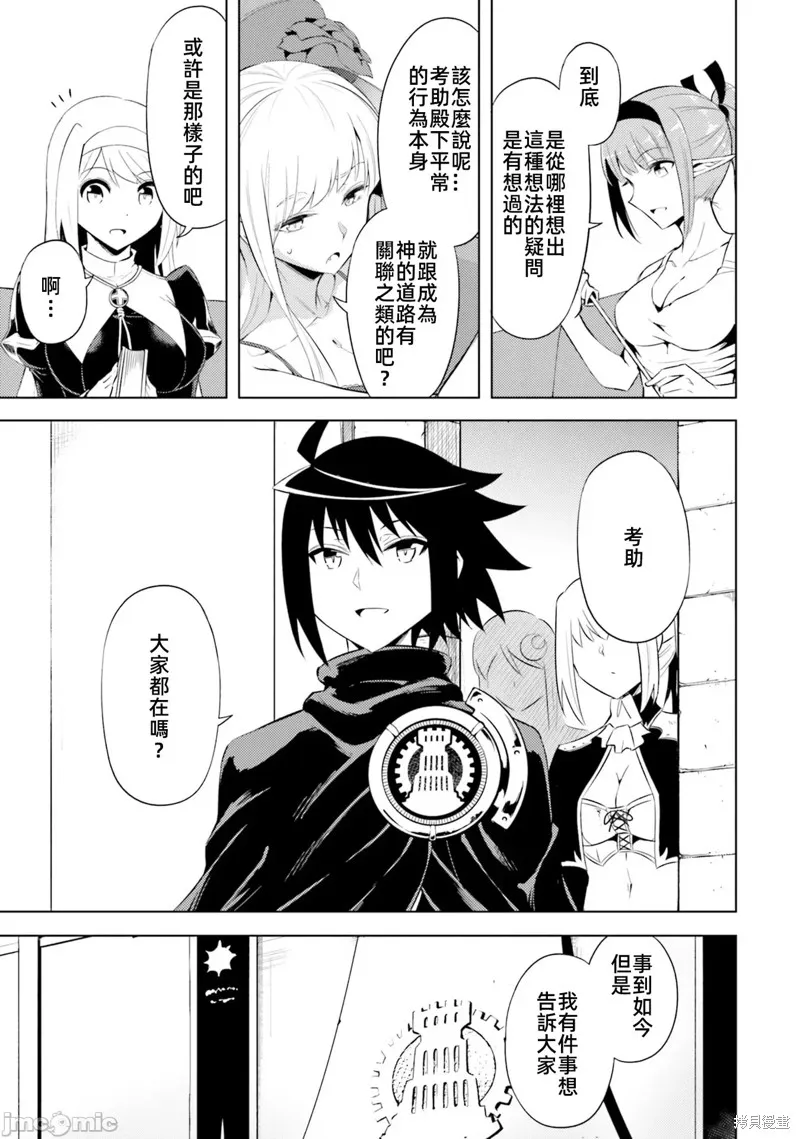 成为塔的管理者吧！,第37话,第29张