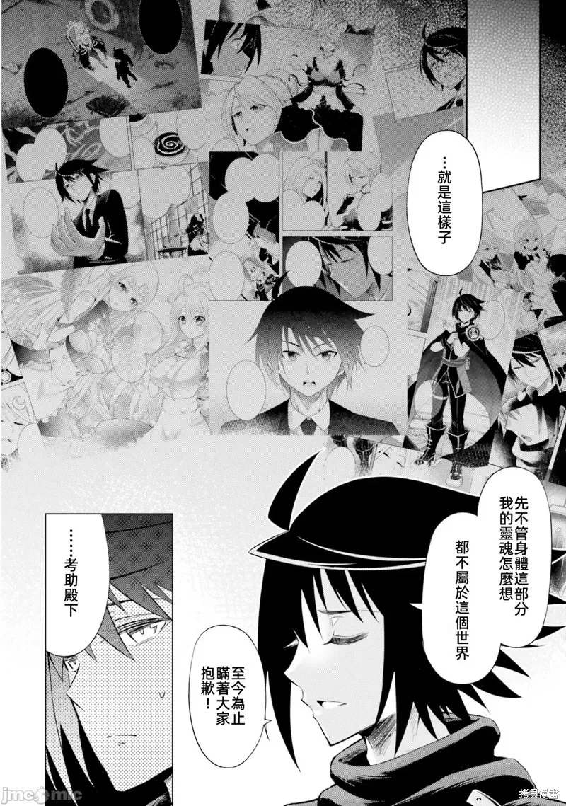 成为塔的管理者吧！,第37话,第30张