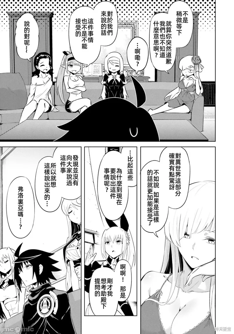 成为塔的管理者吧！,第37话,第31张