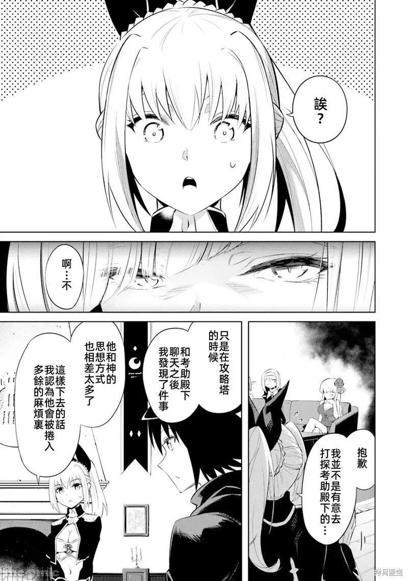 成为塔的管理者吧！,第37话,第33张