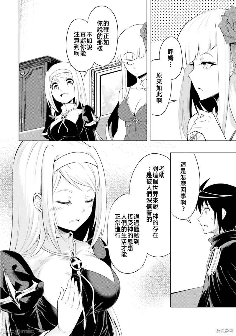 成为塔的管理者吧！,第37话,第34张