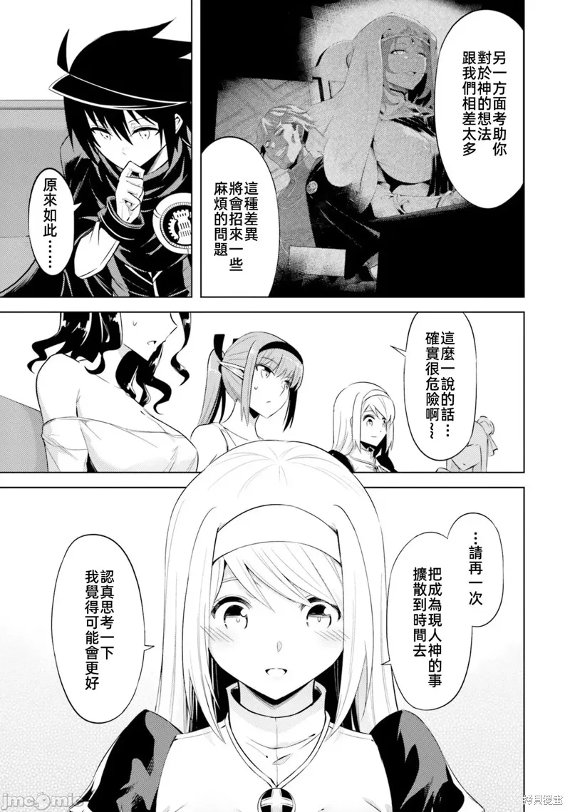 成为塔的管理者吧！,第37话,第35张