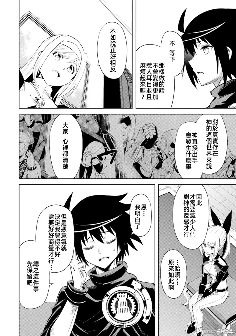 成为塔的管理者吧！,第37话,第36张