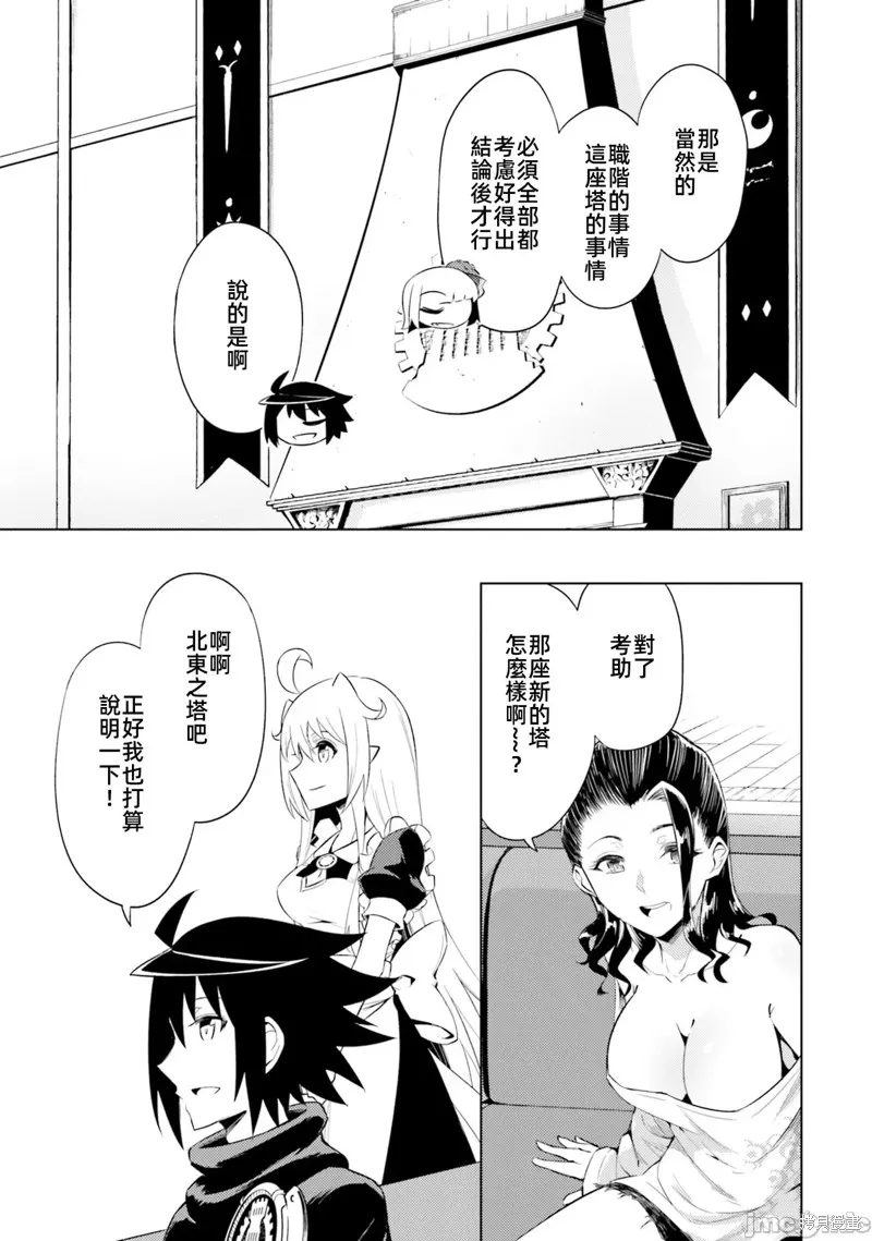 成为塔的管理者吧！,第37话,第37张