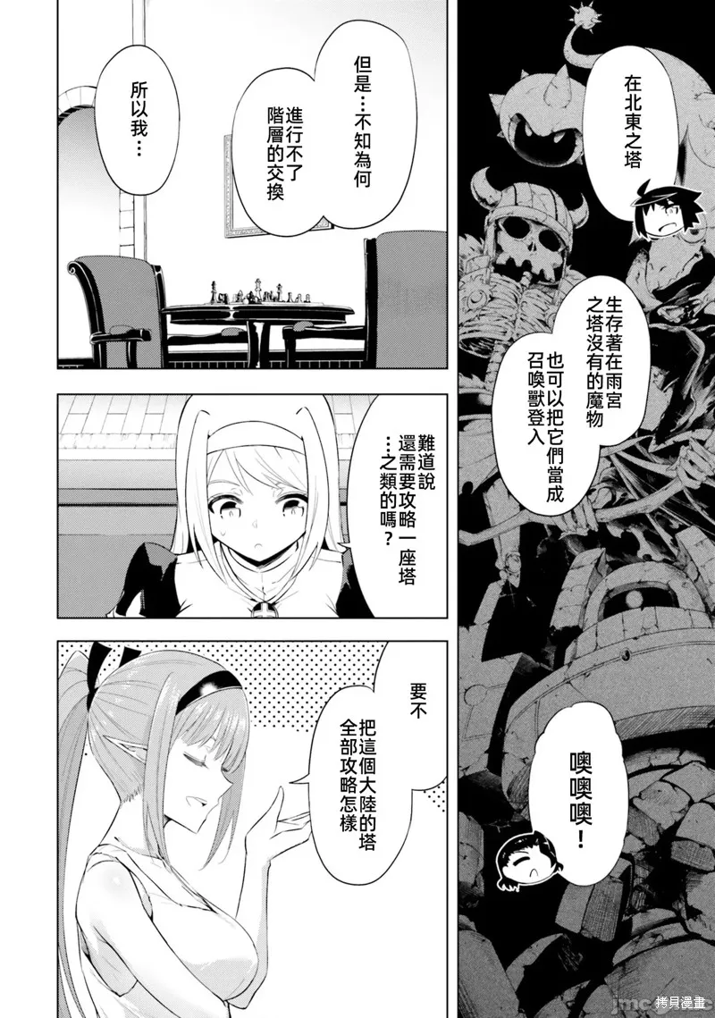 成为塔的管理者吧！,第37话,第38张