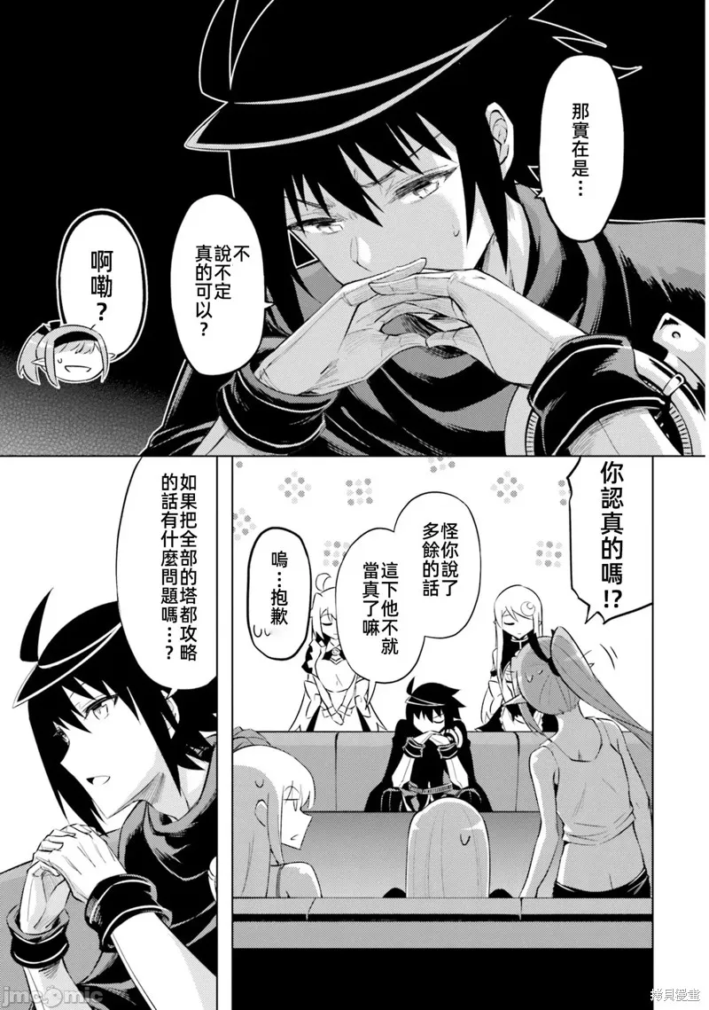 成为塔的管理者吧！,第37话,第39张