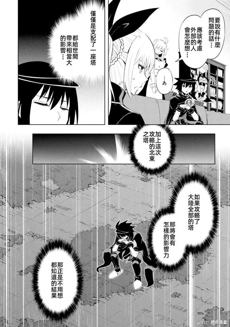 成为塔的管理者吧！,第37话,第40张