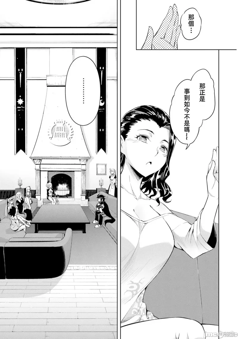 成为塔的管理者吧！,第37话,第41张